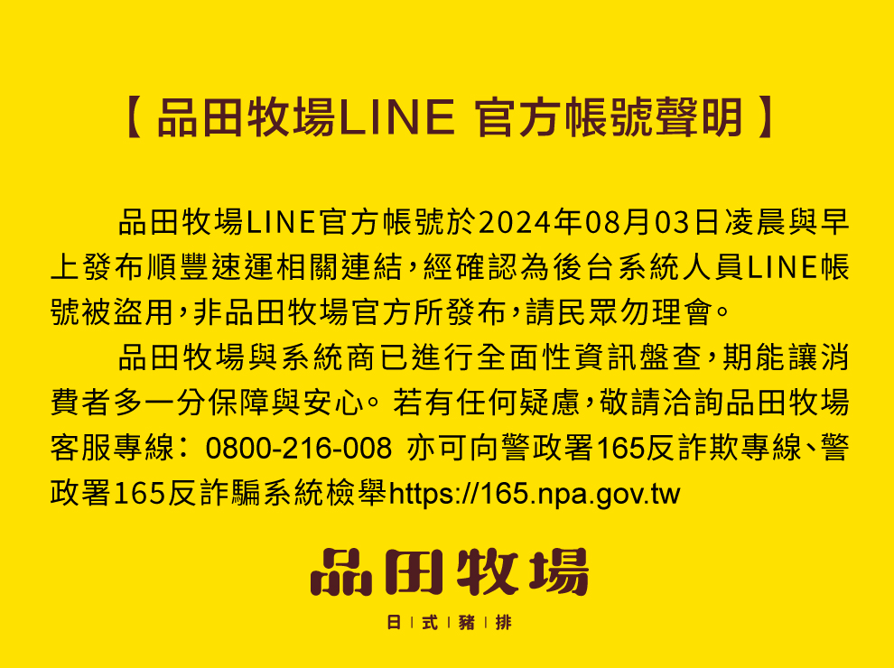 ＬＩＮＥ官方聲明